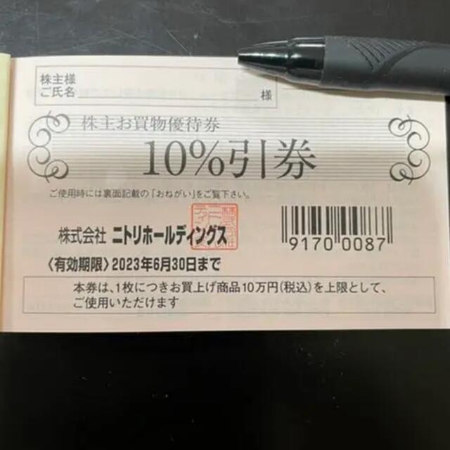 ニトリ(ニトリ)の【最新】ニトリ　株主優待券 1枚 チケットの優待券/割引券(ショッピング)の商品写真