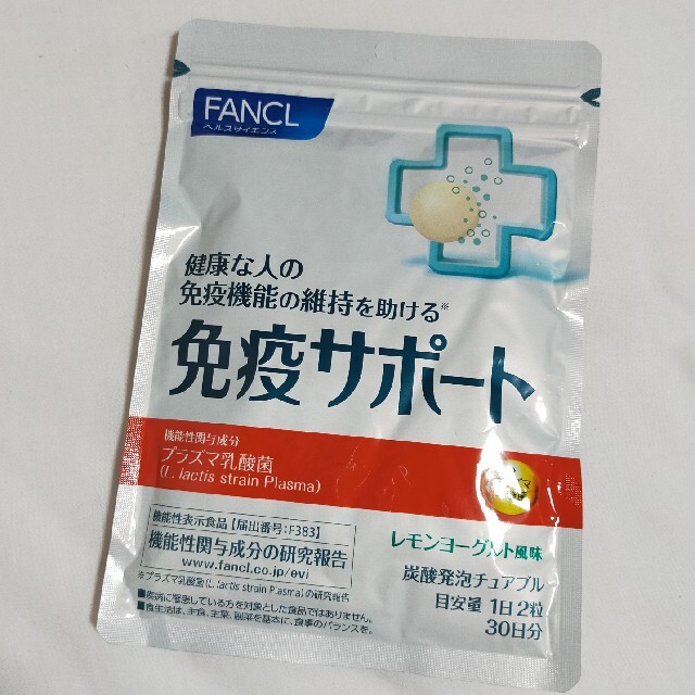 FANCL(ファンケル)のFANCL　免疫サポート　30日分 食品/飲料/酒の健康食品(その他)の商品写真