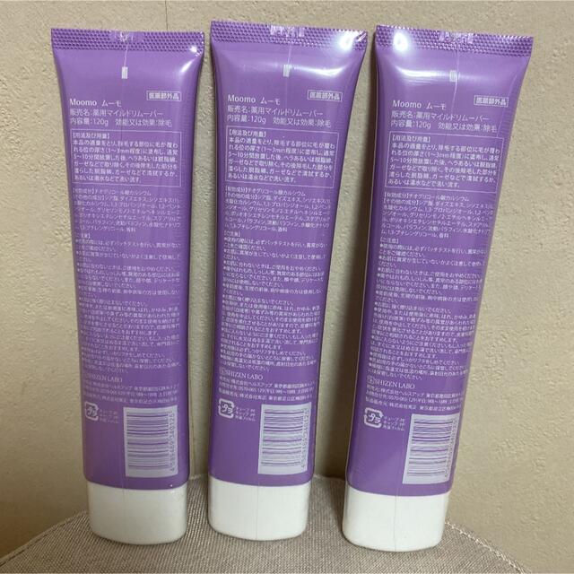 未開封新品】ムーモ 除毛クリーム 3本セット- 未開封新品】ムーモ 除毛クリーム 3本セット-