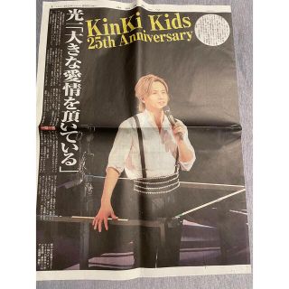 キンキキッズ(KinKi Kids)の中日スポーツ 2022/８/８ KinKi Kids25周年別刷 特別紙面 (印刷物)