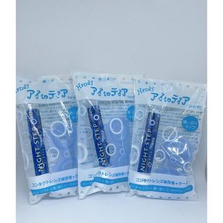 未開封☆コンタクト 洗浄液 【おまけ付】(日用品/生活雑貨)