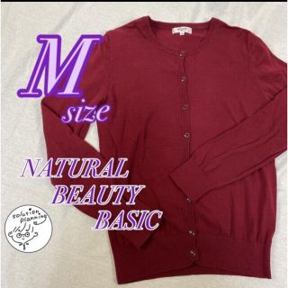 ナチュラルビューティーベーシック(NATURAL BEAUTY BASIC)の【美品☆NATURAL BEAUTY BASIC】ワインレッドのカーディガン(カーディガン)