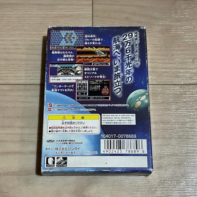 BANDAI(バンダイ)のワンダースワンカラー　宇宙戦艦ヤマト　箱説付き　バンダイ　WSC エンタメ/ホビーのゲームソフト/ゲーム機本体(携帯用ゲームソフト)の商品写真