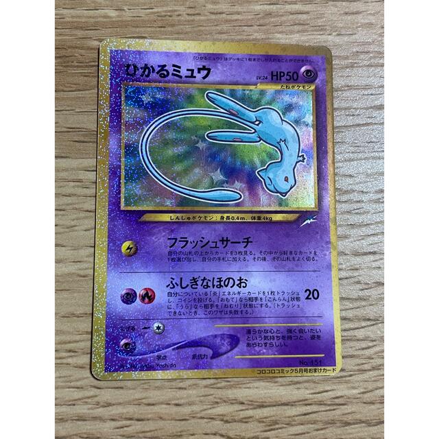 ポケモンカード ひかるミュウ 旧裏トレーディングカード