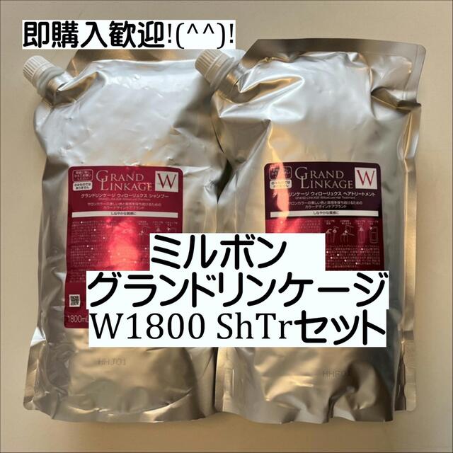 特売イチオリーズ ミルボン グランドリンケージ ウィローリュクス