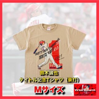 ヒロシマトウヨウカープ(広島東洋カープ)の広島東洋カープ【鈴木誠也】タイトル記念Tシャツ（豪打Ｍサイズ）(記念品/関連グッズ)