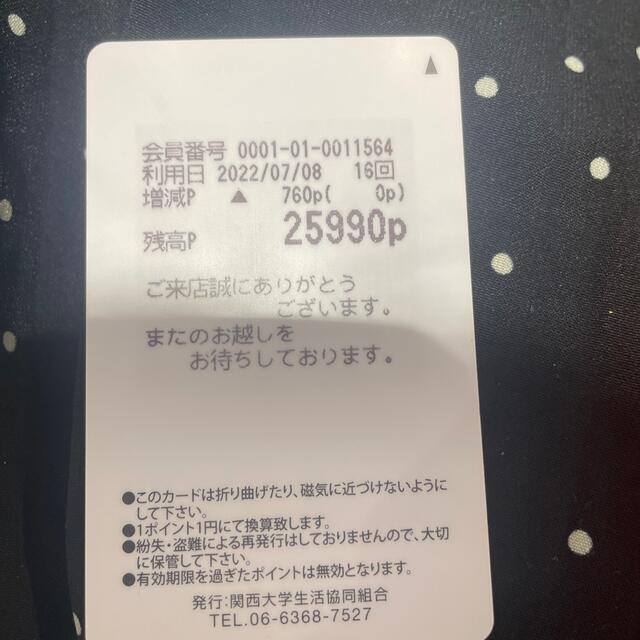 関大　ミールカード　19286円分