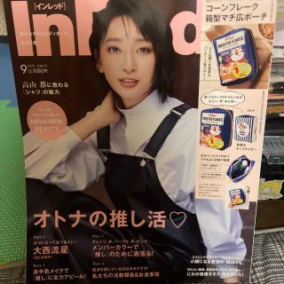 タカラジマシャ(宝島社)のIn Red (インレッド) 2022年 09月号‼️(その他)