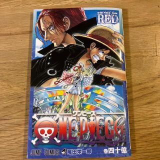 ワンピースRED 非売品 40億巻 3つセット(少年漫画)