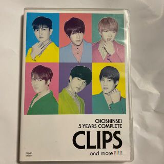 超新星　5years complete Clips and more！DVD(ミュージック)