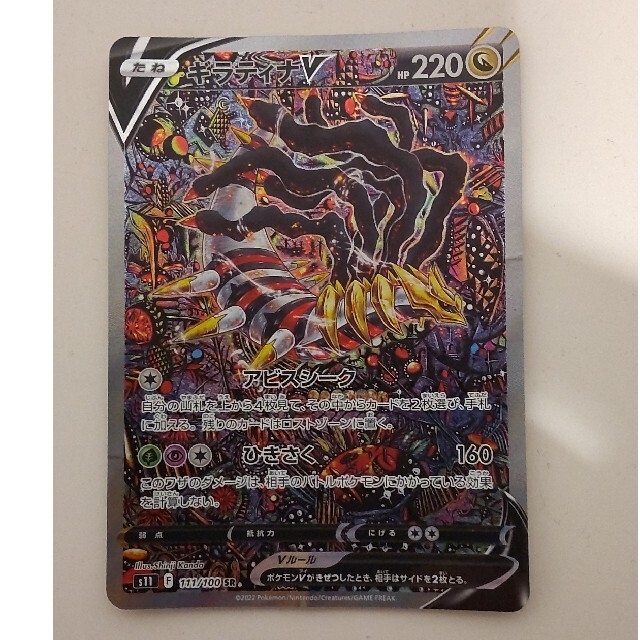 ギラティナV Sa ポケモンカード ロストアビス - シングルカード