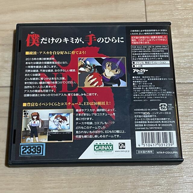 ニンテンドーDS - 新世紀エヴァンゲリオン 綾波育成計画 with ニンテンドーDS - 新世紀エヴァンゲリオン 綾波育成計画 with