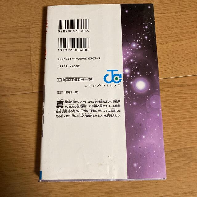 銀魂 第４２巻