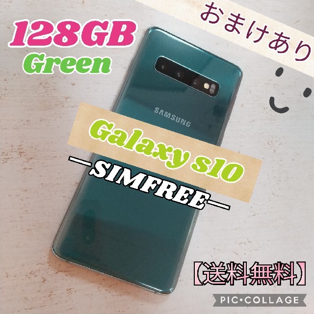 Galaxy S10 グリーン 128GB SIMフリー