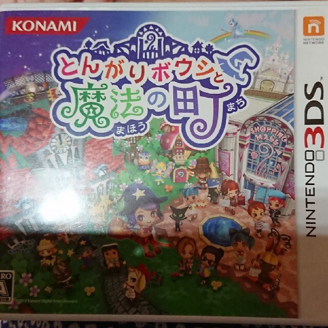 とんがりボウシと魔法の町 3DS