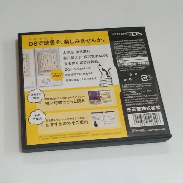 DS文学全集 DS エンタメ/ホビーのゲームソフト/ゲーム機本体(携帯用ゲームソフト)の商品写真