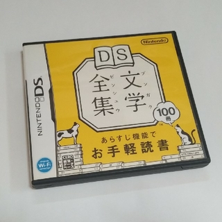 DS文学全集 DS(携帯用ゲームソフト)