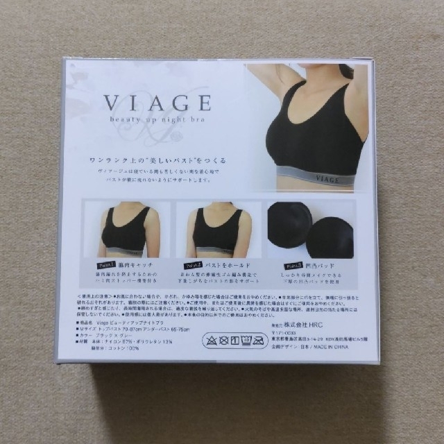 《ひまひま様専用》Viage ビューティーアップナイトブラ レディースの下着/アンダーウェア(ブラ)の商品写真