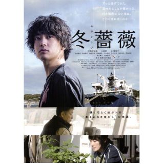 【2枚300円】映画チラシ_552「冬薔薇（ふゆそうび）」2022(印刷物)