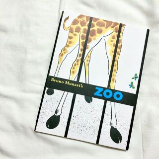 新品 BRUNO MUNARI'S ZOO ブルーノムナーリ ハードカバー 匿名(アート/エンタメ)