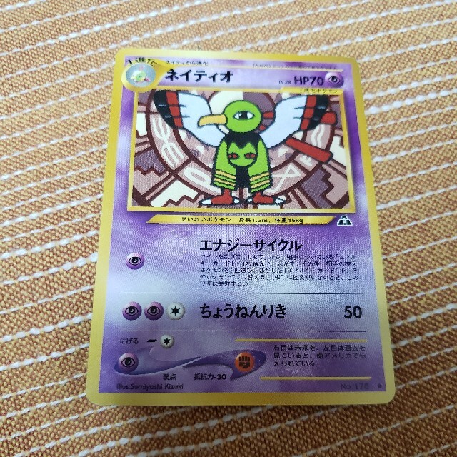 ポケモン - ネイティオ ポケモンカードの通販 by ka-ya's shop ポケモン - ネイティオ ポケモンカードの通販 by ka-ya's shop