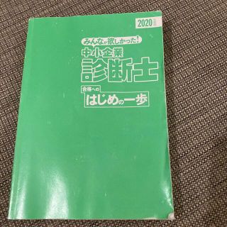 中小企業診断士(資格/検定)