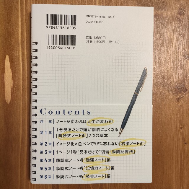 １分見るだけで頭が劇的によくなる　瞬読式ノート エンタメ/ホビーの本(ビジネス/経済)の商品写真