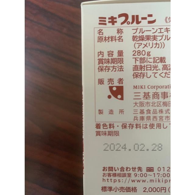 ミキプルーン 10個　2セット　送料込み 食品/飲料/酒の健康食品(その他)の商品写真