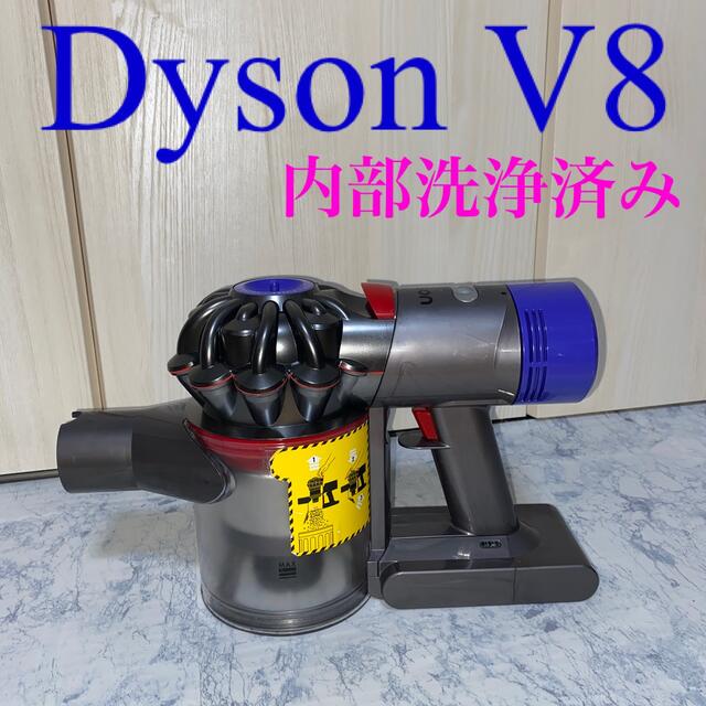 Dyson(ダイソン)のDyson V8本体、バッテリー元気セット スマホ/家電/カメラの生活家電(掃除機)の商品写真