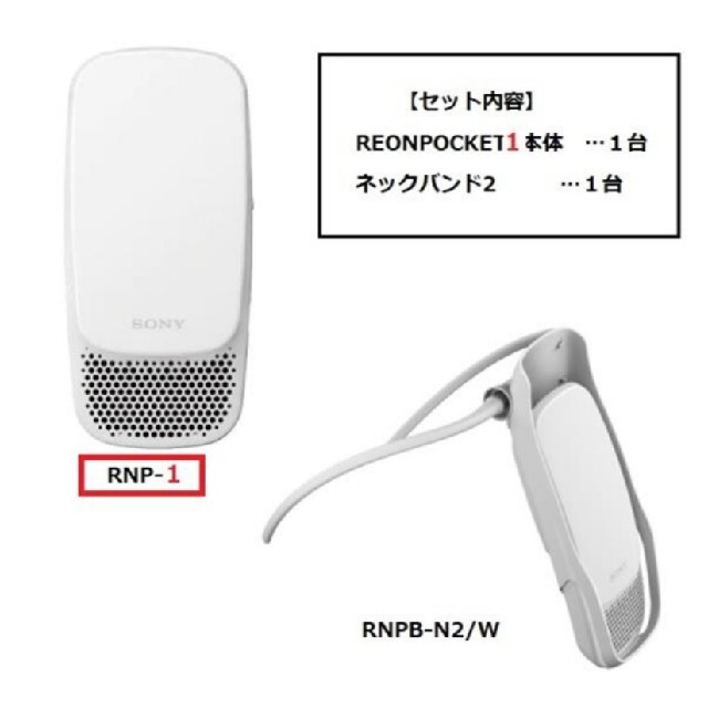 その他SONY REON POCKET 1+専用ネックバンド