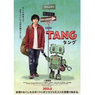 【2枚300円】映画チラシ_561「TANG タング」2022(印刷物)