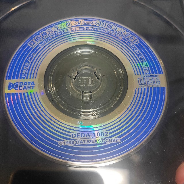 探偵神宮寺三郎シリーズ10周年記念CDゲーム音楽