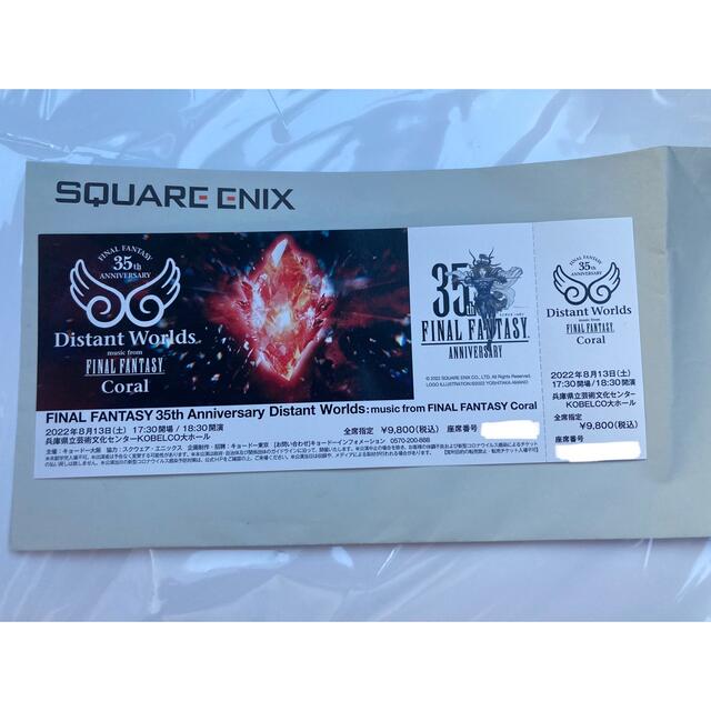 最大10%OFFクーポン SQUARE 35周年コンサート ファイナルファンタジー - ENIX ゲーム音楽 最大10%OFFクーポン SQUARE 35周年コンサート ファイナルファンタジー - ENIX ゲーム音楽
