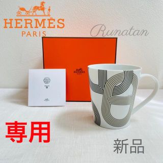 エルメス(Hermes)の専用　エルメス　HERMES ラリー24 マグカップ　ホワイト×グレー(グラス/カップ)