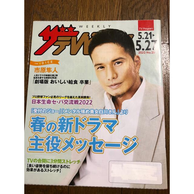 市原隼人 まとめ売り ザテレビジョン 市原隼人 2冊おまとめの通販 by チビ's shop|ラクマ