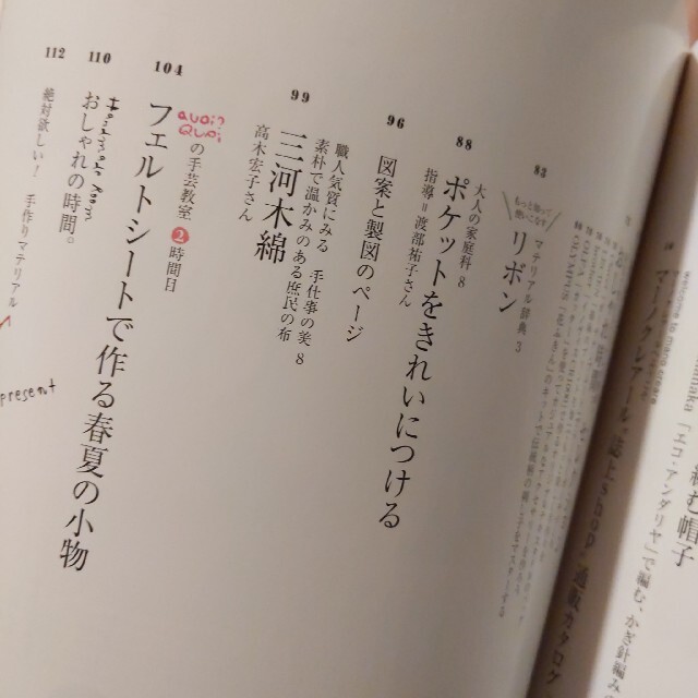 おしゃれ時間。 08 別冊美しい部屋 主婦と生活社 ハンドメイド 手芸  手縫い エンタメ/ホビーの本(住まい/暮らし/子育て)の商品写真