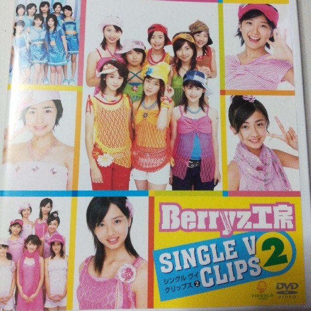 Berryz工房 シングルVクリップス 2