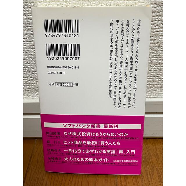 爆発するソーシャルメディア セカンドライフからモバゲータウンまでグーグルを超え… エンタメ/ホビーの本(ビジネス/経済)の商品写真