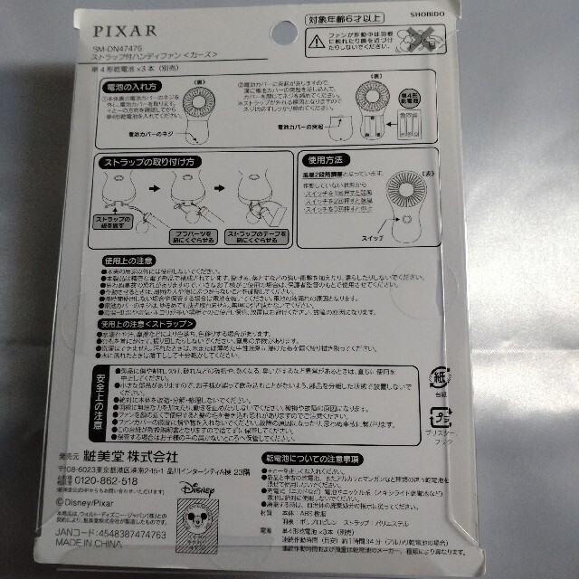 新品未開封　カーズ ストラップ付きハンディファン スマホ/家電/カメラの冷暖房/空調(扇風機)の商品写真