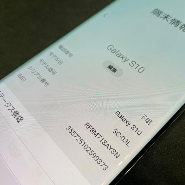 Galaxy(ギャラクシー)のジャンク SC-03L プリズムホワイト Galaxy S10 スマホ/家電/カメラのスマートフォン/携帯電話(スマートフォン本体)の商品写真