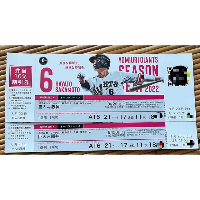 東京ドーム 巨人対阪神 10月12日火曜日ペアチケット - 野球