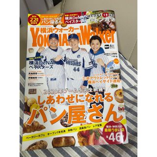 カドカワショテン(角川書店)の横浜ウォーカー 2020年 04月号(ニュース/総合)