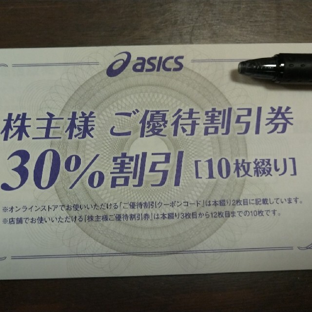 優待券/割引券アシックス 株主優待 30%割引 10枚