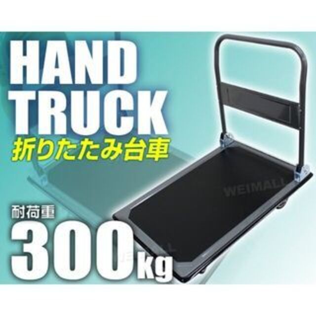 値引き不可新品★台車 折りたたみ 耐荷重300kg 軽量 静音/p