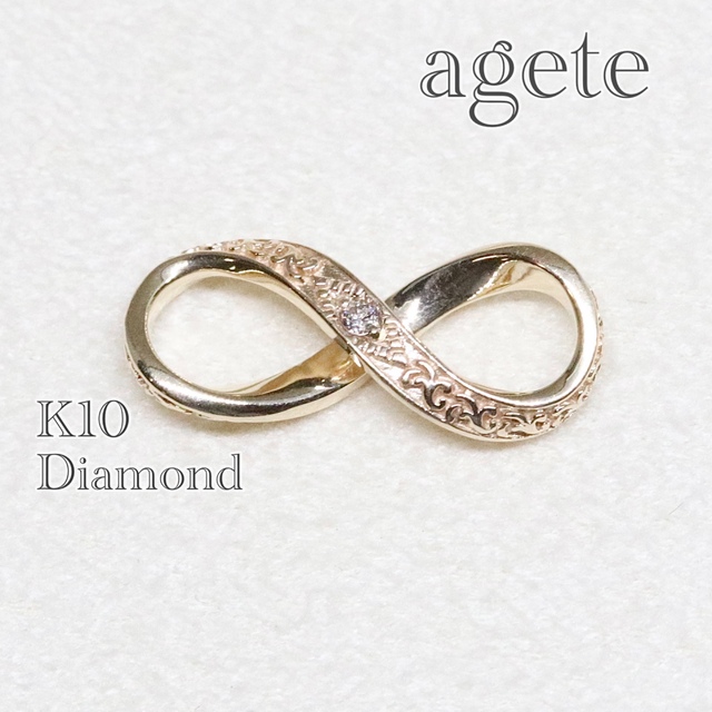 agete(アガット)のアガット インフィニティ ネックレスチャーム 鏡リュウジ k10 ダイヤ レディースのアクセサリー(チャーム)の商品写真