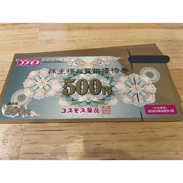 コスモス薬品株主優待　5000円分