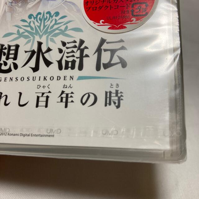 幻想水滸伝 紡がれし百年の時 PSP エンタメ/ホビーのゲームソフト/ゲーム機本体(携帯用ゲームソフト)の商品写真