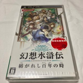 幻想水滸伝 紡がれし百年の時 PSP(携帯用ゲームソフト)