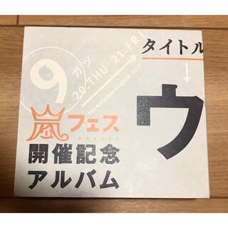 アラシ(嵐)の嵐　ウラ嵐マニア　ウラアラマニア　CD アルバム　限定(ポップス/ロック(邦楽))
