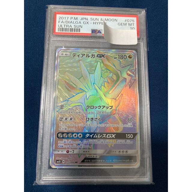 ディアルガgx hr psa10